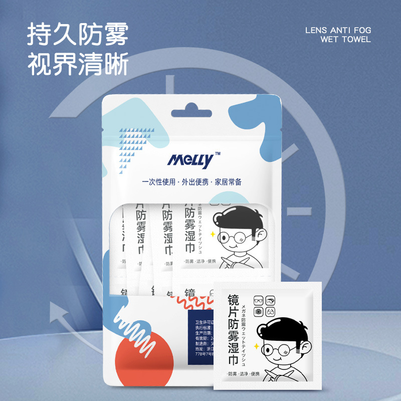 办公外出镜片防雾湿巾