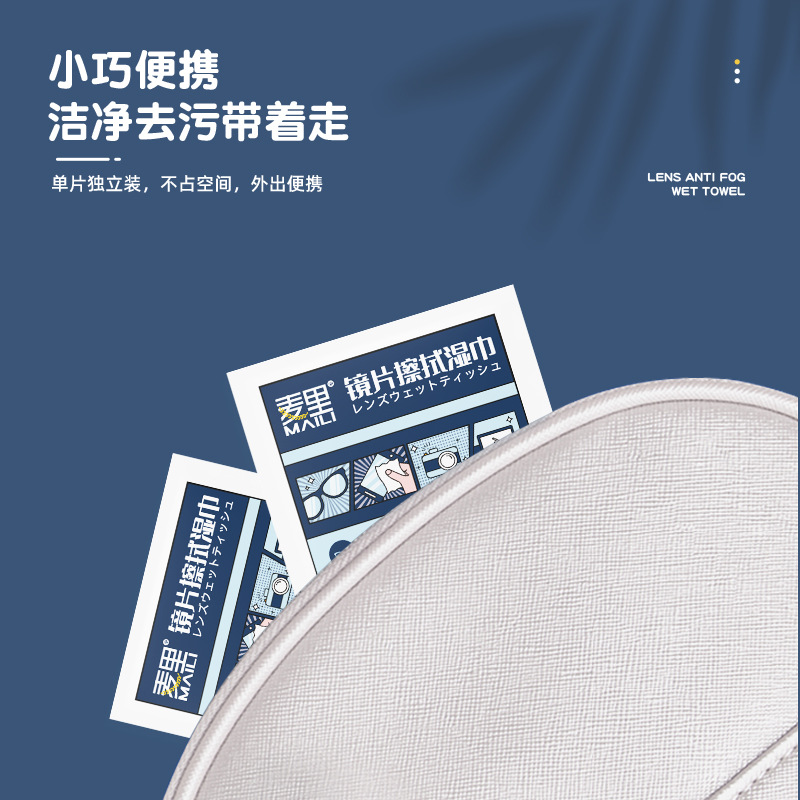 眼镜湿巾擦拭手机屏幕后视镜除油除尘不伤镜片一次性清洁湿巾
